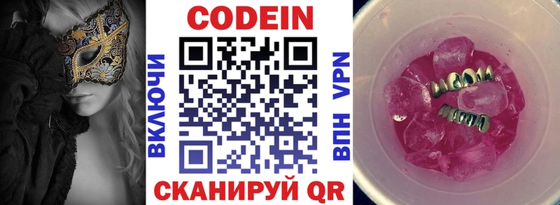 Кодеин напиток Lean (лин)  OMG ССЫЛКА  Белоярский  где найти наркотики 
